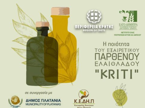 Ενημερωτική εκδήλωση στο Μάλεμε για ελαιουργούς και τυποποιητές ελαιόλαδου από την Περιφέρεια Κρήτης και τον ΕΛΓΟ-ΔΗΜΗΤΡΑ με θέμα: «Η ποιότητα του Εξαιρετικού Παρθένου Ελαιόλαδου “Κρήτη/Kriti”: Ορθές πρακτικές στο ελαιουργείο και την τυποποίηση»