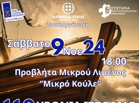 Επετειακή εκδήλωση για τα 110 χρόνια παρουσίας του 3ου Συστήματος Ναυτοπροσκόπων Ηρακλείου