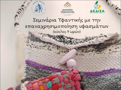 Εργαστήριο υφαντικής στον Ρωσικό Στρατώνα – Έναρξη εγγραφών 25/11