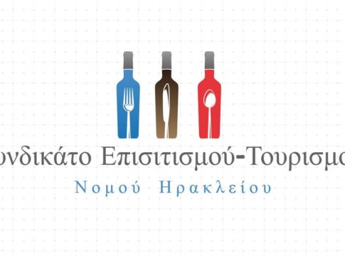 Φιλανθρωπική εκδήλωση από το Σωματείο Εργαζομένων Επισιτισμού Τουρισμού Ν. Ηρακλείου