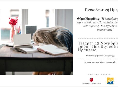 «Η Διαχείριση Στρες κατά την Περίοδο των Πανελλαδικών Εξετάσεων και ο Ρόλος του Σχολείου και της Οικογένειας» – Εκπαιδευτική ημερίδα στο Ηράκλειο