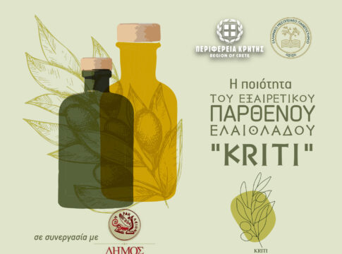 Η ποιότητα του Εξαιρετικού Παρθένου Ελαιόλαδου “Κρήτη / Kriti” από την Περιφέρεια Κρήτης και το Ελληνικό Μεσογειακό Πανεπιστήμιο