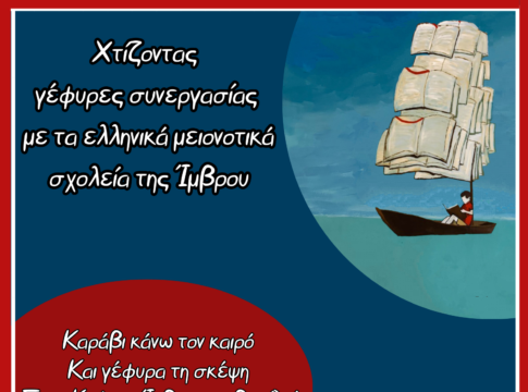 Ημερίδα του Παιδαγωγικού Τμήματος Δημοτικής Εκπαίδευσης του Πανεπιστημίου Κρήτης για τα ελληνικά μειονοτικά σχολεία της Ίμβρου