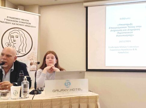 Κρίσιμη η συνδρομή των επαγγελματιών υγείας στην ανίχνευση και διαχείριση περιστατικών κακοποίησης