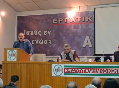 Ολοκληρώθηκε το Εκλογοαπολογιστικό Συνέδριο του Εργατικού Κέντρου Ηρακλείου