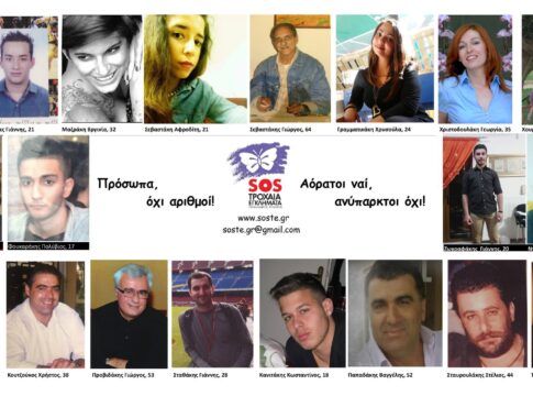 Παγκόσμια ημέρα μνήμης θυμάτων τροχαίων συγκρούσεων – Την Κυριακή στο Ηράκλειο