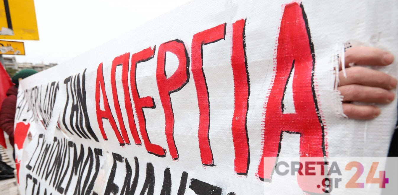 Πανελλαδική 24ωρη απεργία – Σε απεργιακό κλοιό και η Κρήτη