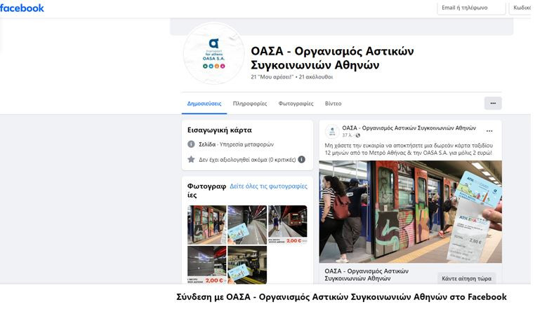 OASA FAKE Σελίδα