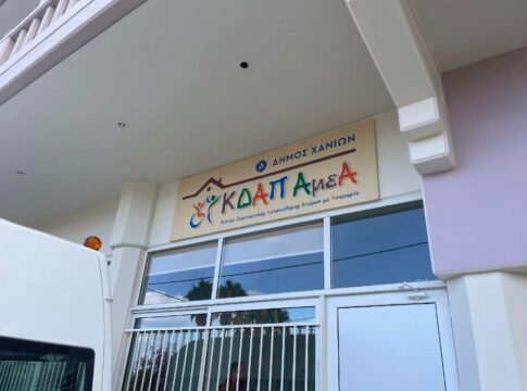 Σε λειτουργία το πρώτο Δημοτικό Κ.Δ.ΑΠ.ΑμεΑ της Δυτικής Κρήτης