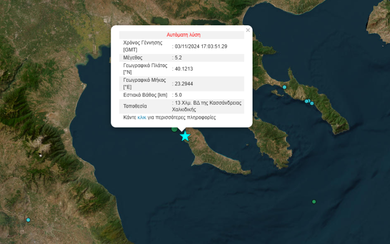Σεισμός 5.2 Ρίχτερ στη Χαλκιδική