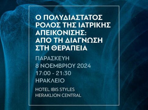 Στο Ηράκλειο η ημερίδα της Ακτινολογικής Εταιρείας Κρήτης για τον πολυδιάστατο ρόλο της ιατρικής απεικόνισης