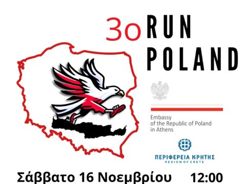 Το Σάββατο το 3o Poland  Run