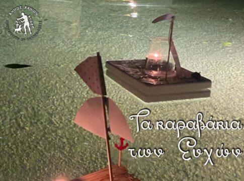 Αναβίωση του Εθίμου «Καραβάκια των Ευχών» στον Δημοτικό Κήπο Χανίων