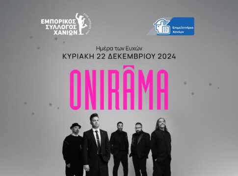 Χανιά: Ημέρα των Ευχών 2024