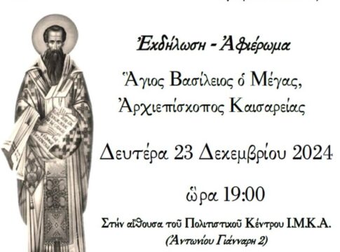 Χριστουγεννιάτικη εκδήλωση της Ι. Μητροπόλεως Κυδωνίας και Αποκορώνου