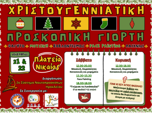 Χριστουγεννιάτικη Προσκοπική Γιορτή στο Ηράκλειο: Γίνε κι εσύ Άγιος Βασίλης!