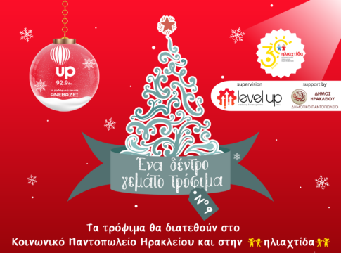 «Ένα Δέντρο Γεμάτο Τρόφιμα»: Για 9η χρονιά η φιλανθρωπική εκδήλωση στην Πλατεία Ελευθερίας