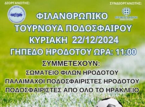 Φιλανθρωπικό τουρνουά ποδοσφαίρου με την στήριξη της Περιφέρειας Κρήτης