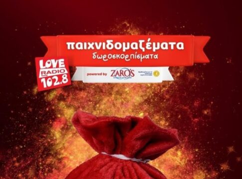 Για 13η συνεχόμενη χρονιά γίνονται τα Παιχνιδομαζέματα – Δωροσκορπίσματα