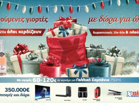 Γιορτές γεμάτες δώρα και υπέροχες γεύσεις στα σούπερ μάρκετ Χαλκιαδάκης!