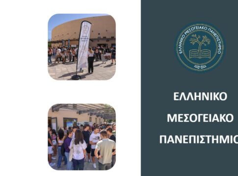 HMU Newsletter: το Ενημερωτικό Δελτίο του Ελληνικού Μεσογειακού Πανεπιστημίου