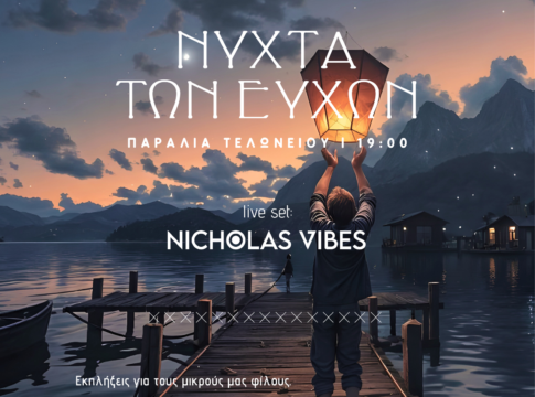 «Η Νύχτα των Ευχών»: Νέα αναβολή της εκδήλωσης λόγω ισχυρών ανέμων