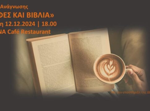 Λέσχη ανάγνωσης «Καφές και βιβλία» στο Café – Restaurant «Marina»