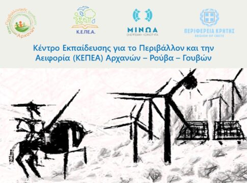 «Οι ενεργειακές προοπτικές στην Κρήτη και οι επιπτώσεις τους στο φυσικό και κοινωνικό περιβάλλον» το θέμα ενημερωτικής ημερίδας στο Ηράκλειο
