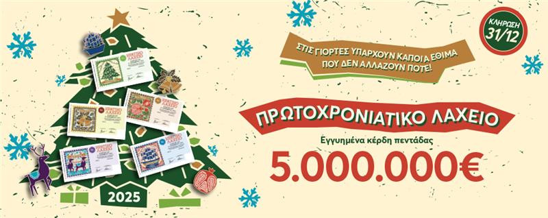 λαχείο