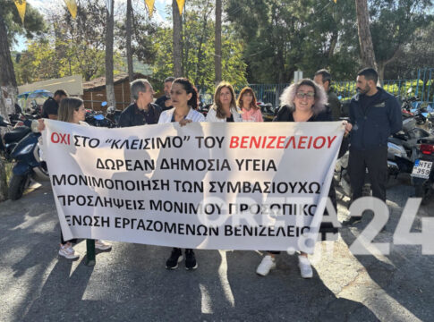 Στάση εργασίας και κινητοποίηση των εργαζομένων στο Βενιζέλειο Νοσοκομείο