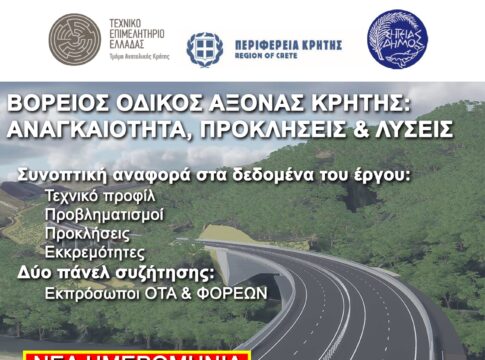 Στις 25 Ιανουαρίου η ημερίδα για τον ΒΟΑΚ στη Σητεία