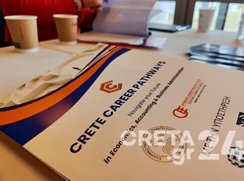 Στο ΕΛΜΕΠΑ οι ημέρες καριέρας “Crete Career Pathways”