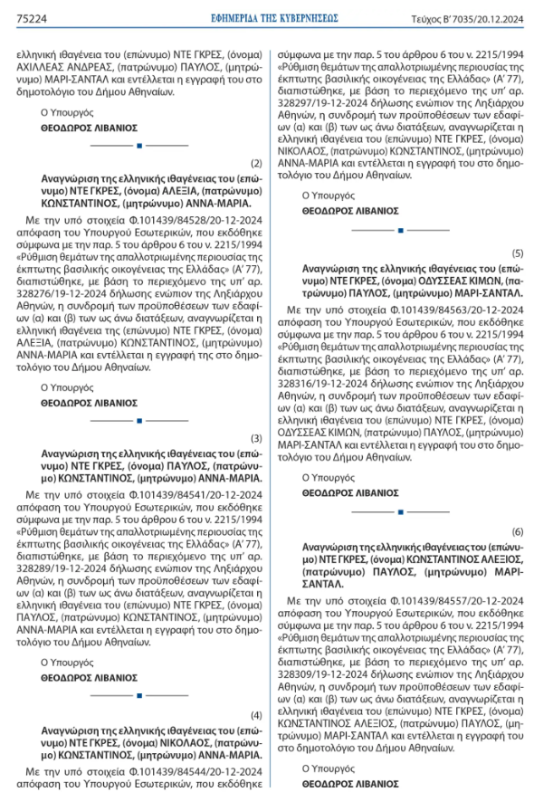 Ελληνική ιθαγένεια: Ντε Γκρες 2