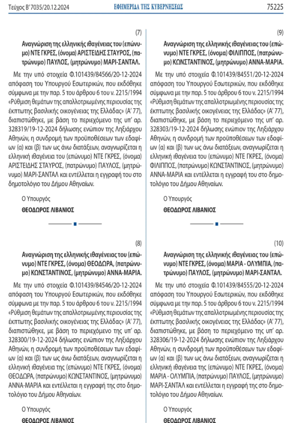 Ελληνική ιθαγένεια: Ντε Γκρες 3