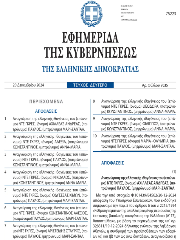 Ελληνική ιθαγένεια: Ντε Γκρες 1