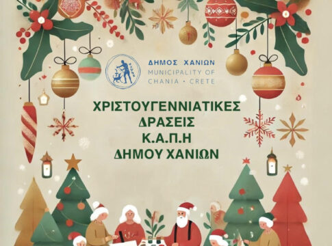 Τα Κ.Α.Π.Η του Δήμου Χανίων στον παλμό των Χριστουγέννων – Το πρόγραμμα των εκδηλώσεων