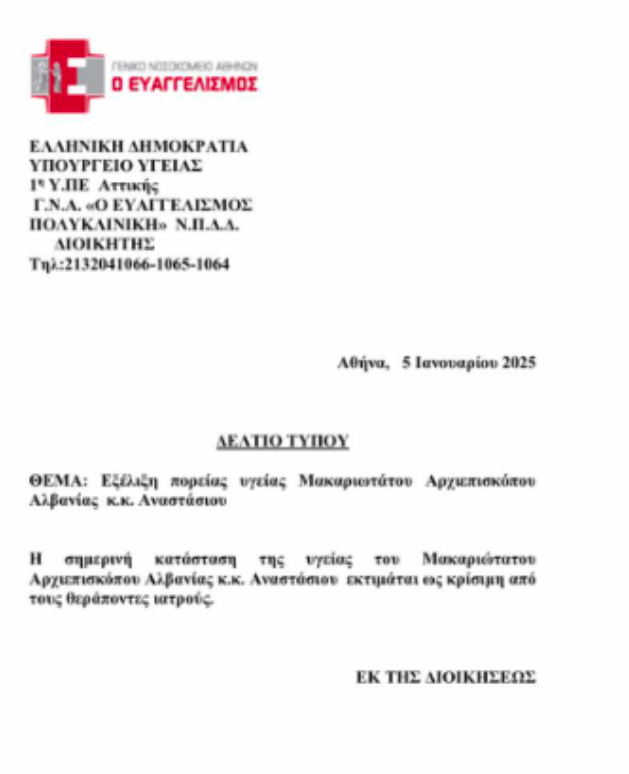 Αρχιεπίσκοπος Αλβανίας: Το νέο ιατρικό ανακοινωθέν - Σε κρίσιμη κατάσταση η υγεία του