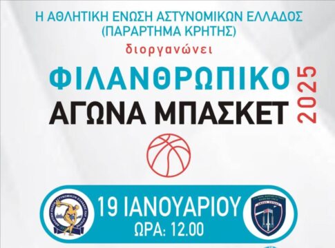 «Δώσε πάσα στη ζωή» – Φιλανθρωπικός αγώνας μπάσκετ για την στήριξη του «Ορίζοντα»