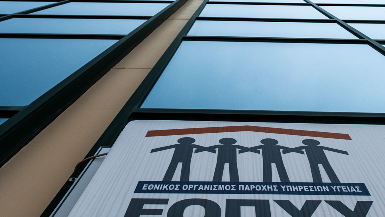 ΕΟΠΥΥ: Με ειδικό κωδικό στο κινητό τηλέφωνο οι γνωματεύσεις από 3 Φεβρουαρίου