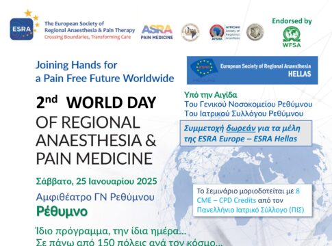 Επιστημονική ημερίδα στο Ρέθυμνο με αφορμή την 2η Παγκόσμια Ημέρα Περιοχικής Αναισθησίας και Αντιμετώπισης του Πόνου