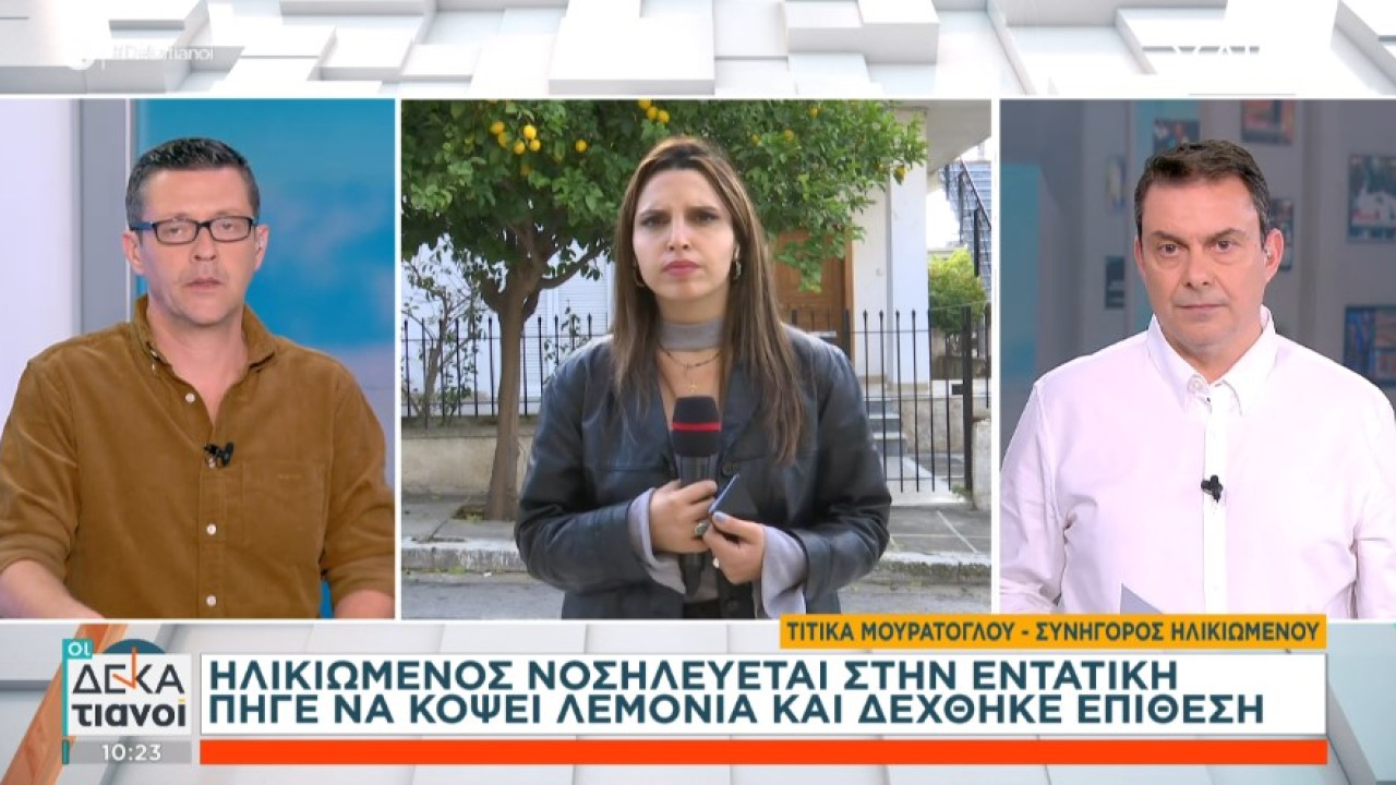 Επίθεση σε 80χρονο για λίγα λεμόνια - «Οι γιατροί δεν είναι τόσο αισιόδοξοι», λέει η δικηγόρος του