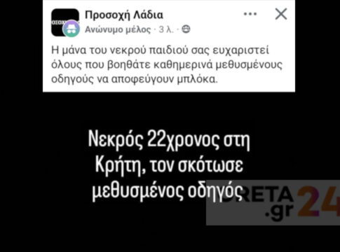 Η ανατριχιαστική ανάρτηση που ξεμπροστιάζει όλα τα μέλη του γκρουπ “Προσοχή Λάδια”