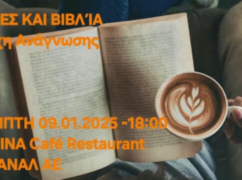 Η πρώτη συνάντηση για το 2025 της Λέσχης ανάγνωσης «Καφές και βιβλία» στο Café – Restaurant «Marina»