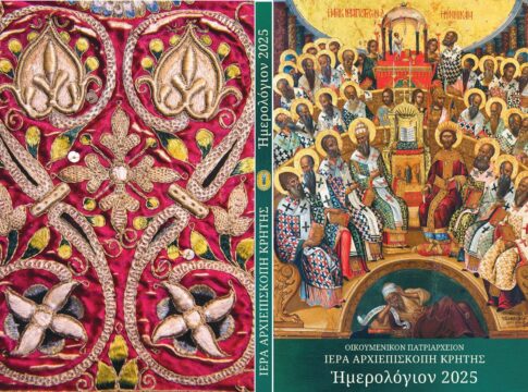 Ημερολόγιο 2025 της Ιεράς Αρχιεπισκοπή Κρήτης:  Ένα αφιέρωμα στα 1700 χρόνια από την Σύγκληση της Α΄ Οικουμενικής Συνόδου