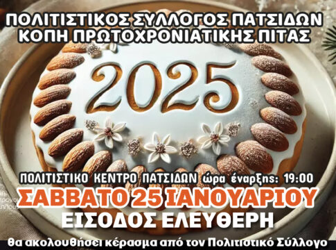Κόβει την πίτα του ο Πολιτιστικός Συλλόγου Πατσίδων
