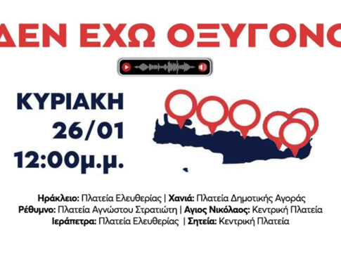 Κρήτη: Κάλεσμα από το ΜέΡΑ25 στις συγκεντρώσεις για την τραγωδία στα Τέμπη