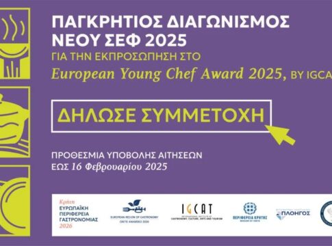 Παγκρήτιος Διαγωνισμός Νέου Σεφ 2025