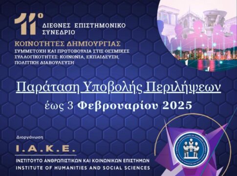Παράταση Υποβολής Περιλήψεων για το 11ο Διεθνές Επιστημονικό Συνέδριο του Ι.Α.Κ.Ε.