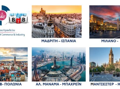 Σε επιχειρηματικές συναντήσεις εκτός συνόρων το πρώτο τρίμηνο του 2025 το Επιμελητήριο Ηρακλείου