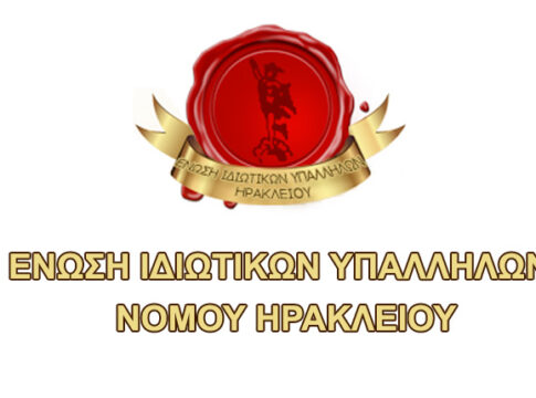 Στην συγκέντρωση διαμαρτυρίας για την τραγωδία των Τεμπών η Ένωση Ιδιωτικών Υπαλλήλων Ηρακλείου